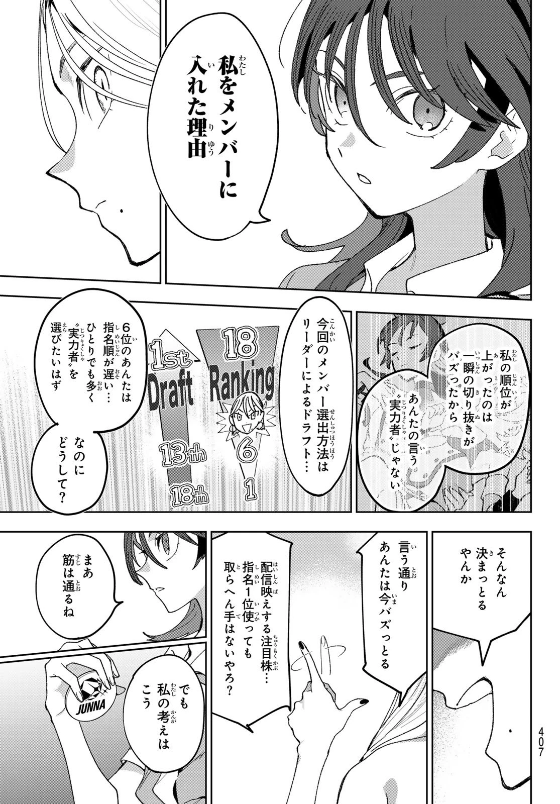 アイドラトリィ 第17話 - 19