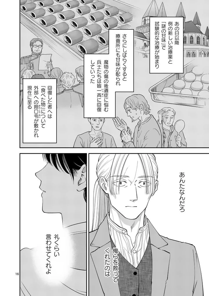 巻き添えで異世界に喚び出されたので、世界観無視して和菓子作ります 第18.2話 - 1