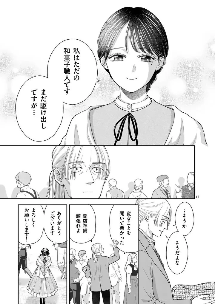 巻き添えで異世界に喚び出されたので、世界観無視して和菓子作ります 第18.2話 - 2