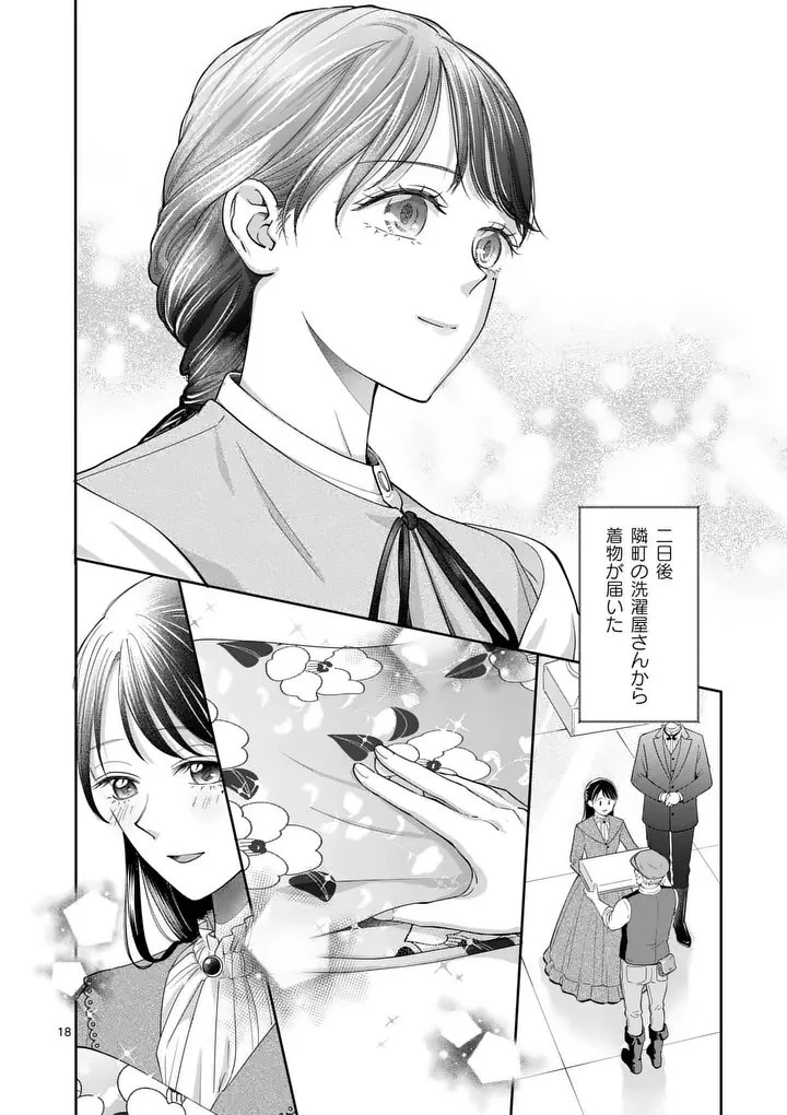 巻き添えで異世界に喚び出されたので、世界観無視して和菓子作ります 第18.2話 - 3