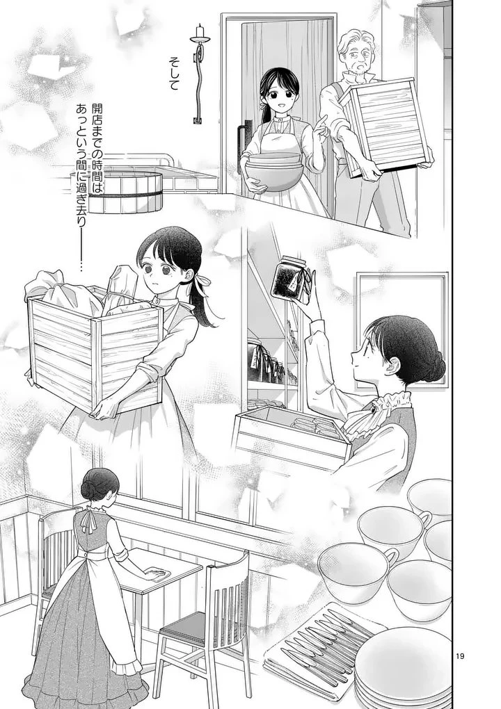 巻き添えで異世界に喚び出されたので、世界観無視して和菓子作ります 第18.2話 - 4