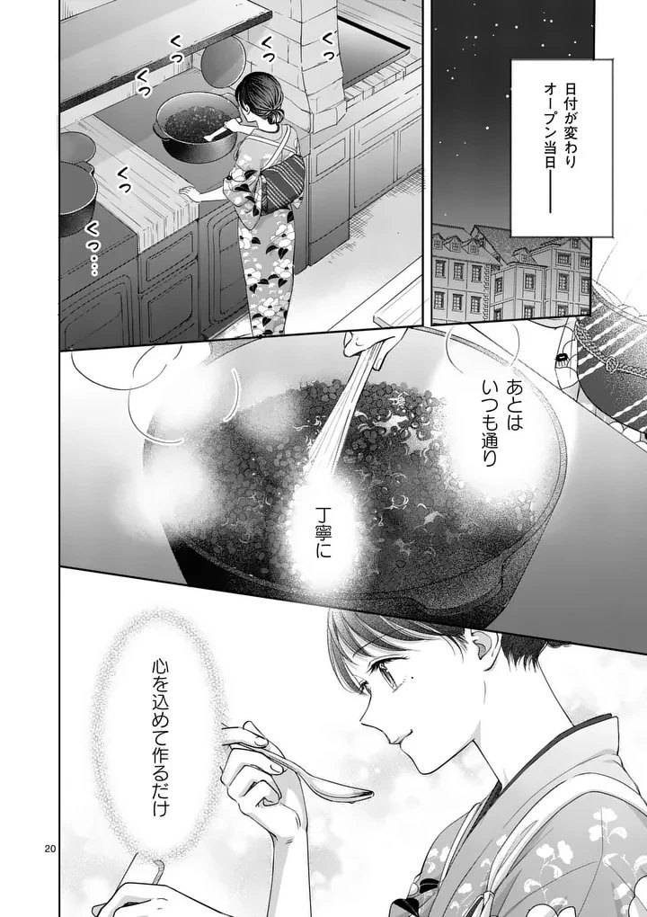 巻き添えで異世界に喚び出されたので、世界観無視して和菓子作ります 第18.2話 - 5