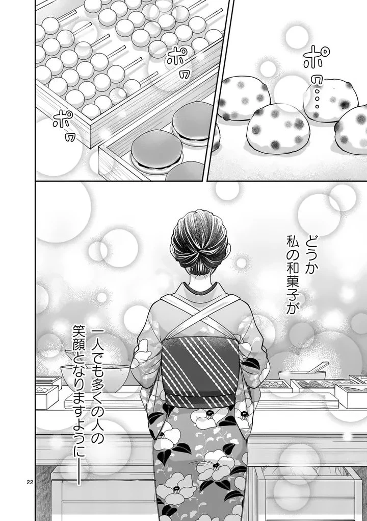 巻き添えで異世界に喚び出されたので、世界観無視して和菓子作ります 第18.2話 - 7