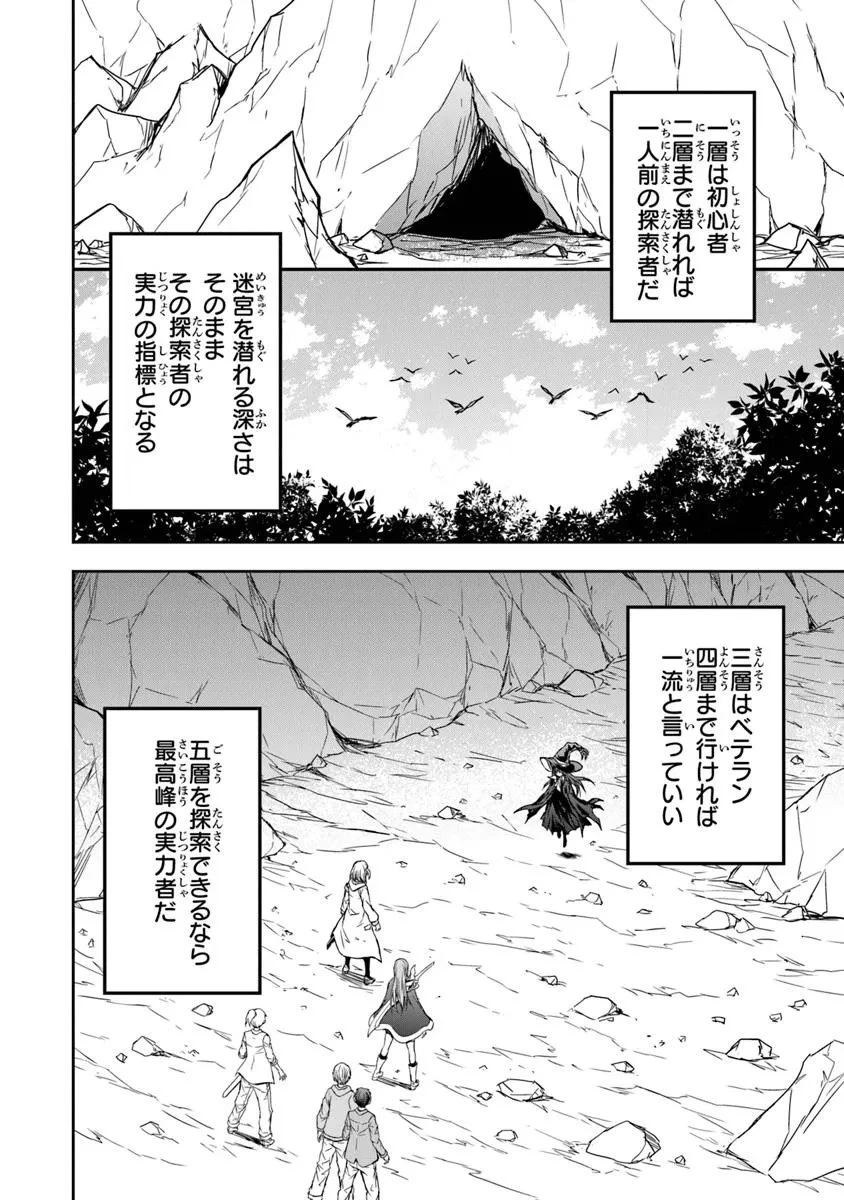 配信に致命的に向いていない女の子が迷宮で黙々と人助けする配信 第4.3話 - 2