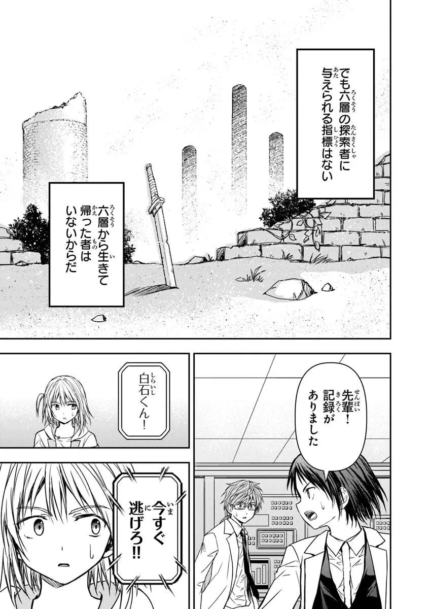 配信に致命的に向いていない女の子が迷宮で黙々と人助けする配信 第4.3話 - 3