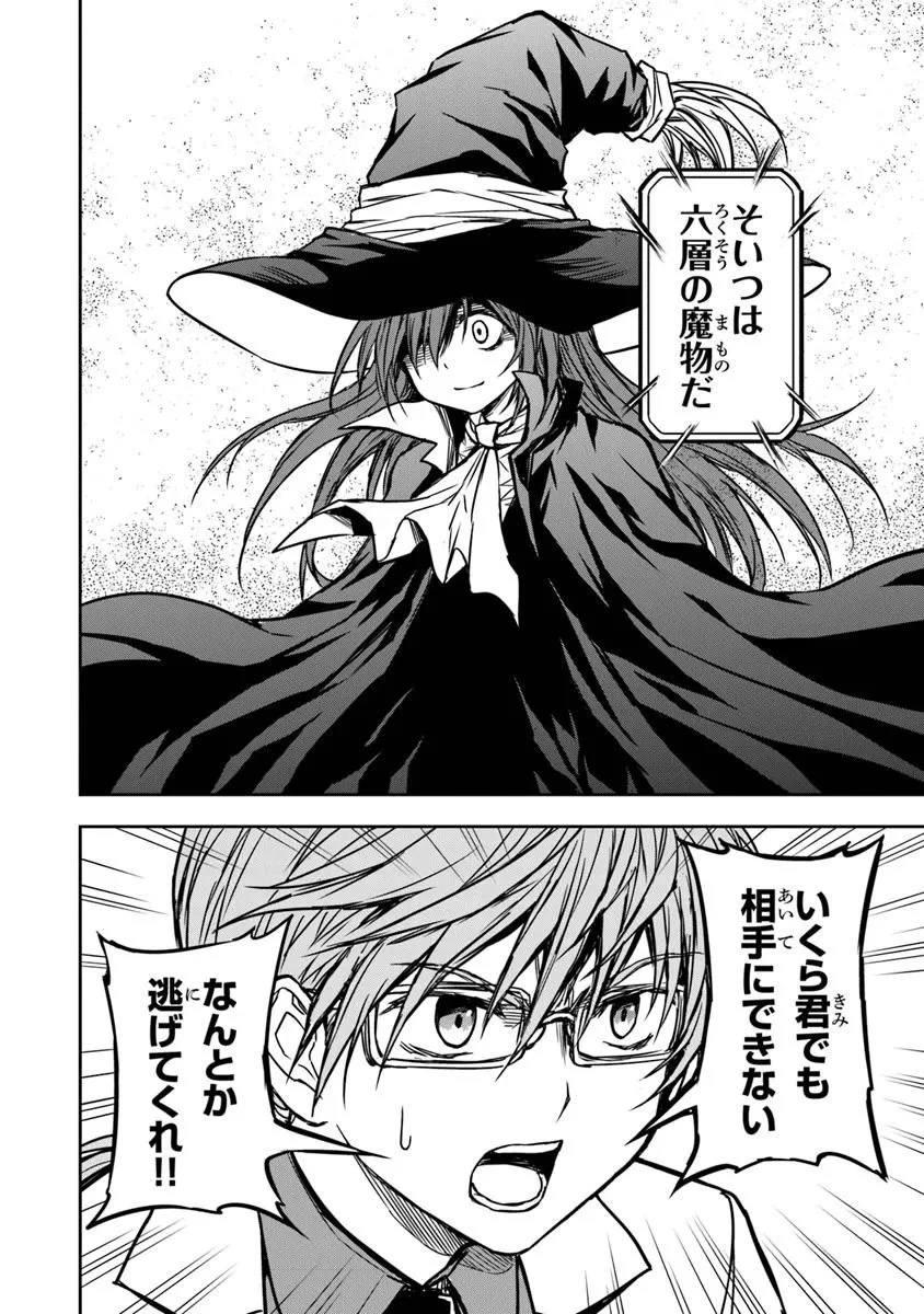 配信に致命的に向いていない女の子が迷宮で黙々と人助けする配信 第4.3話 - 4