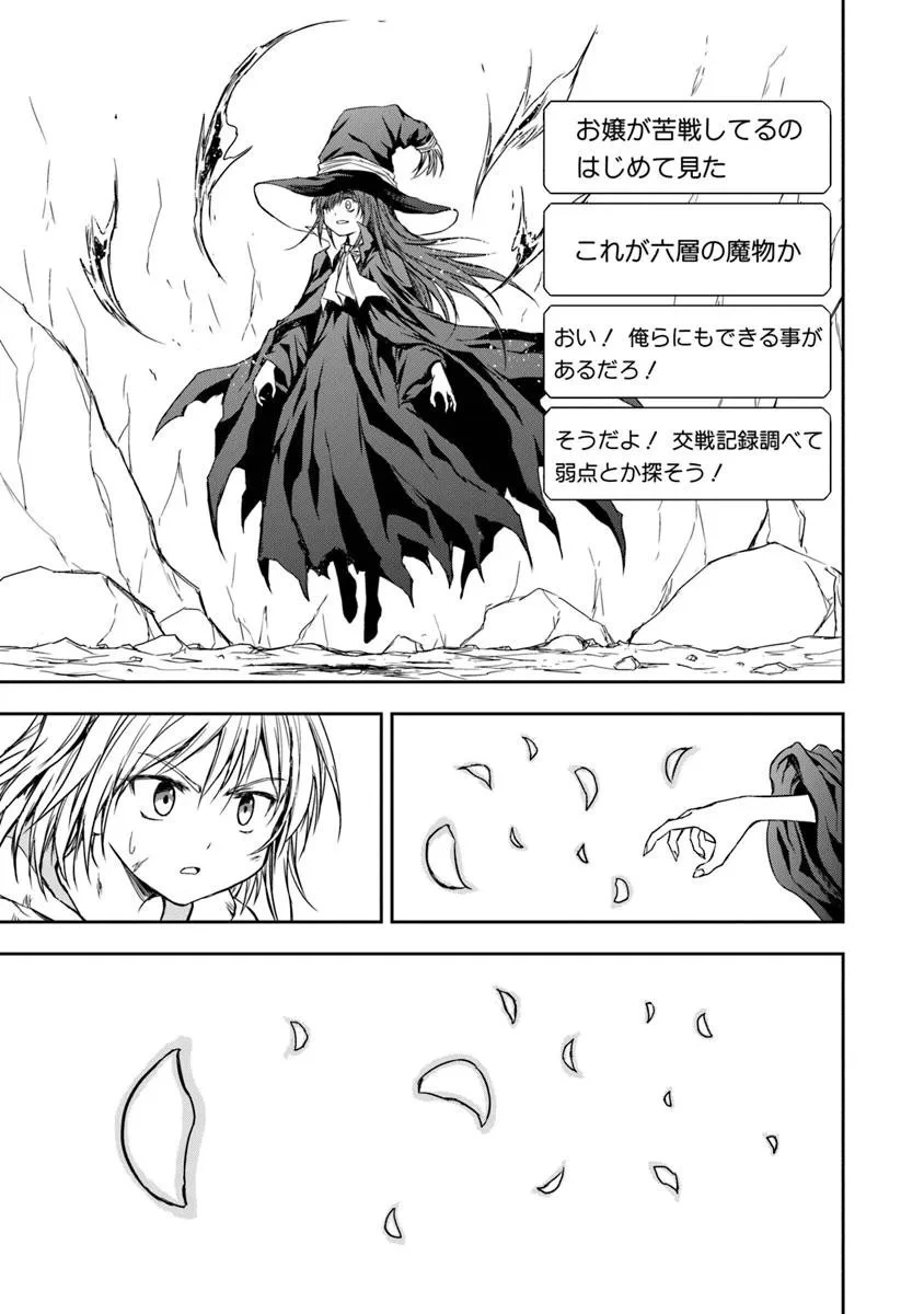 配信に致命的に向いていない女の子が迷宮で黙々と人助けする配信 第4.3話 - 9