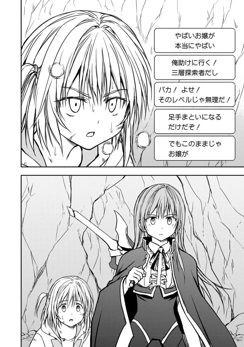 配信に致命的に向いていない女の子が迷宮で黙々と人助けする配信 第4.3話 - 14