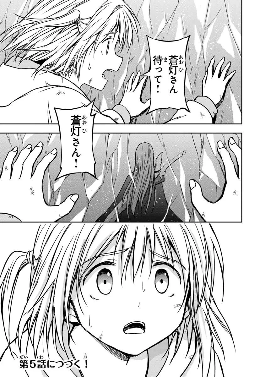 配信に致命的に向いていない女の子が迷宮で黙々と人助けする配信 第4.3話 - 17