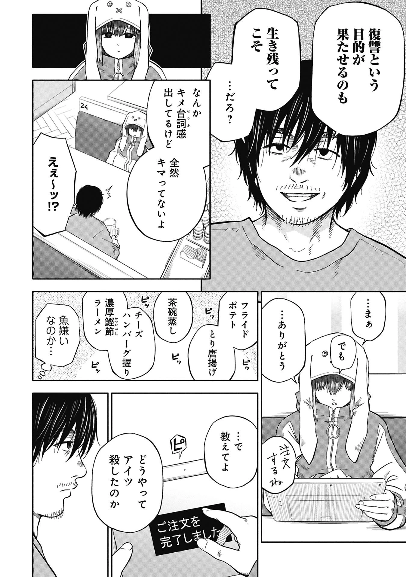 私がどうしても殺してほしい5人のパパ 第6.1話 - 4