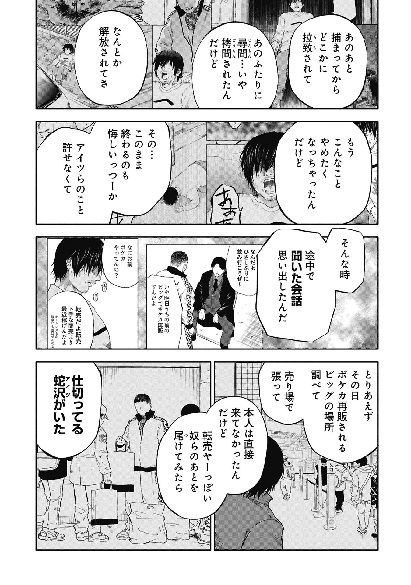 私がどうしても殺してほしい5人のパパ 第6.1話 - 5