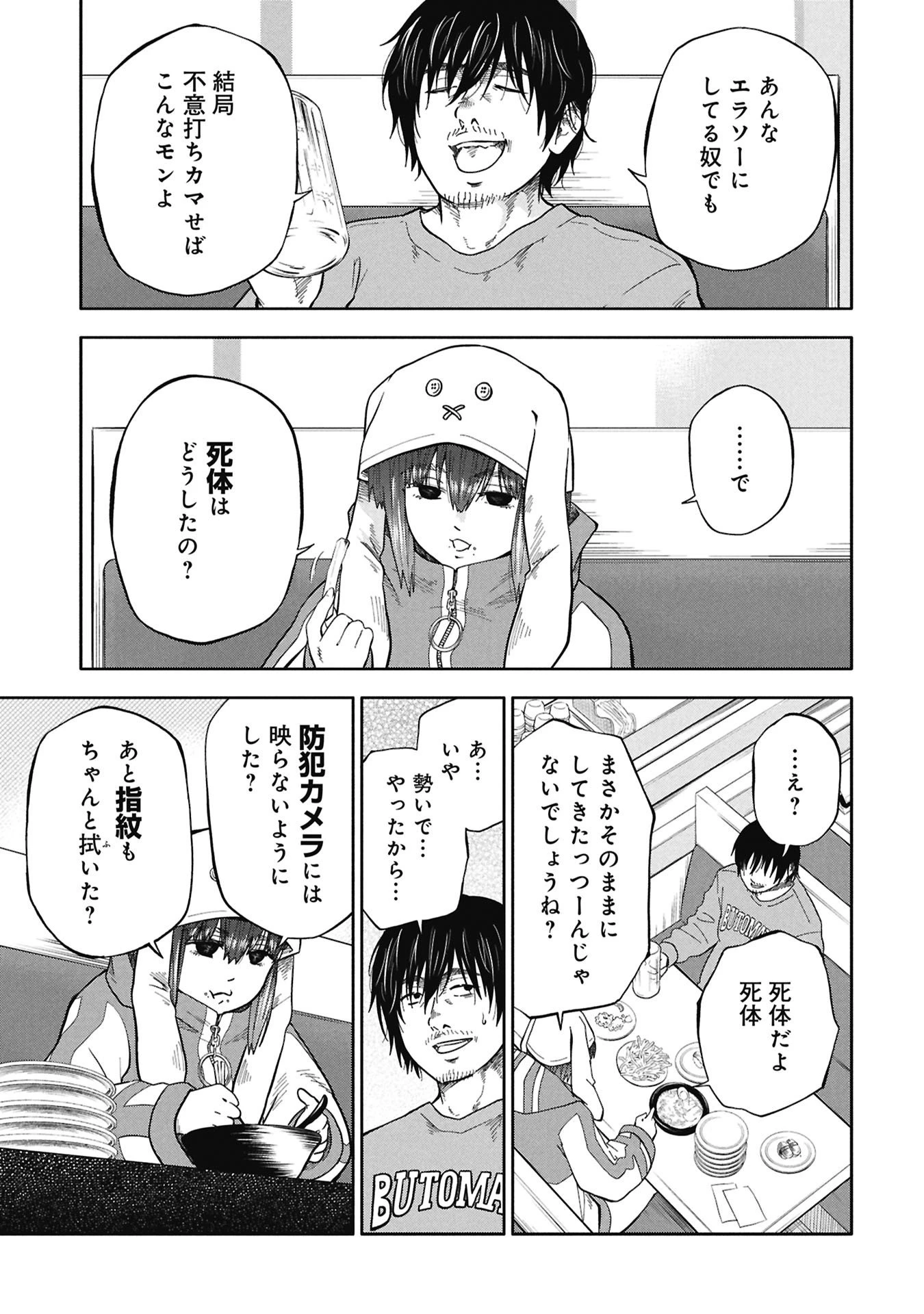 私がどうしても殺してほしい5人のパパ 第6.1話 - 11