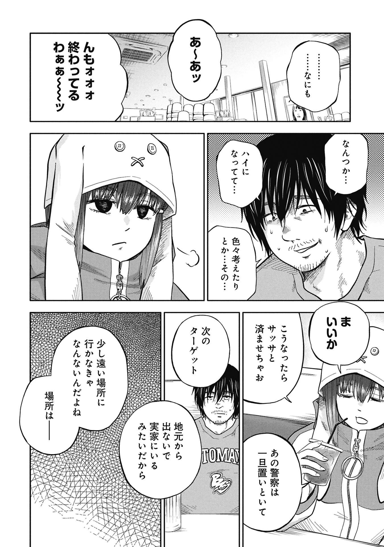 私がどうしても殺してほしい5人のパパ 第6.1話 - 12