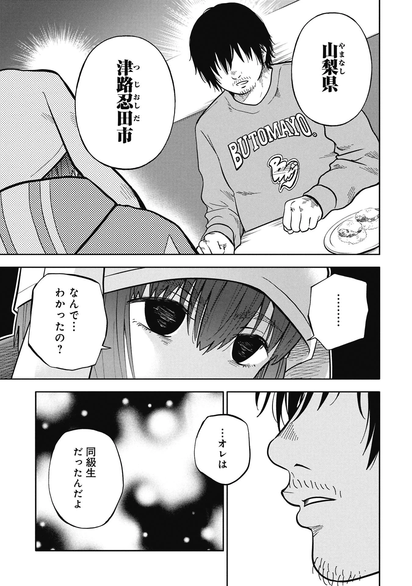 私がどうしても殺してほしい5人のパパ 第6.1話 - 13