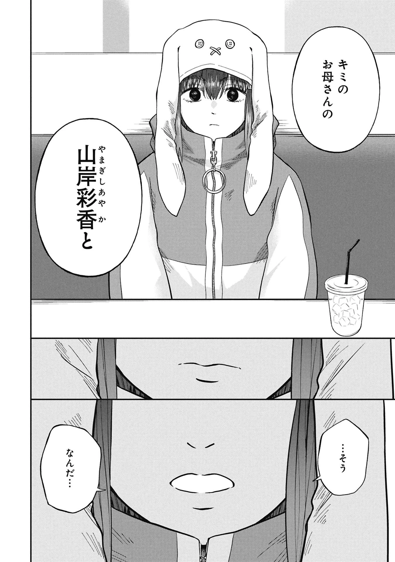 私がどうしても殺してほしい5人のパパ 第6.1話 - 14