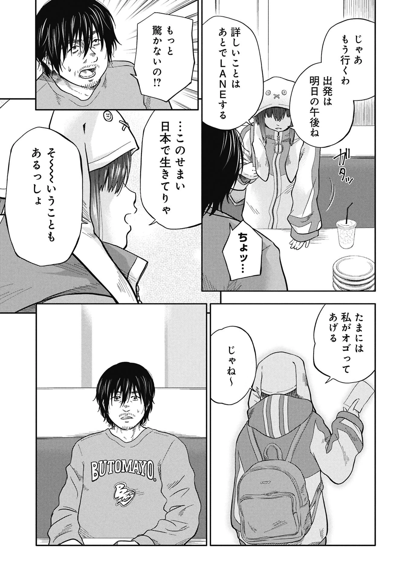 私がどうしても殺してほしい5人のパパ 第6.1話 - 15