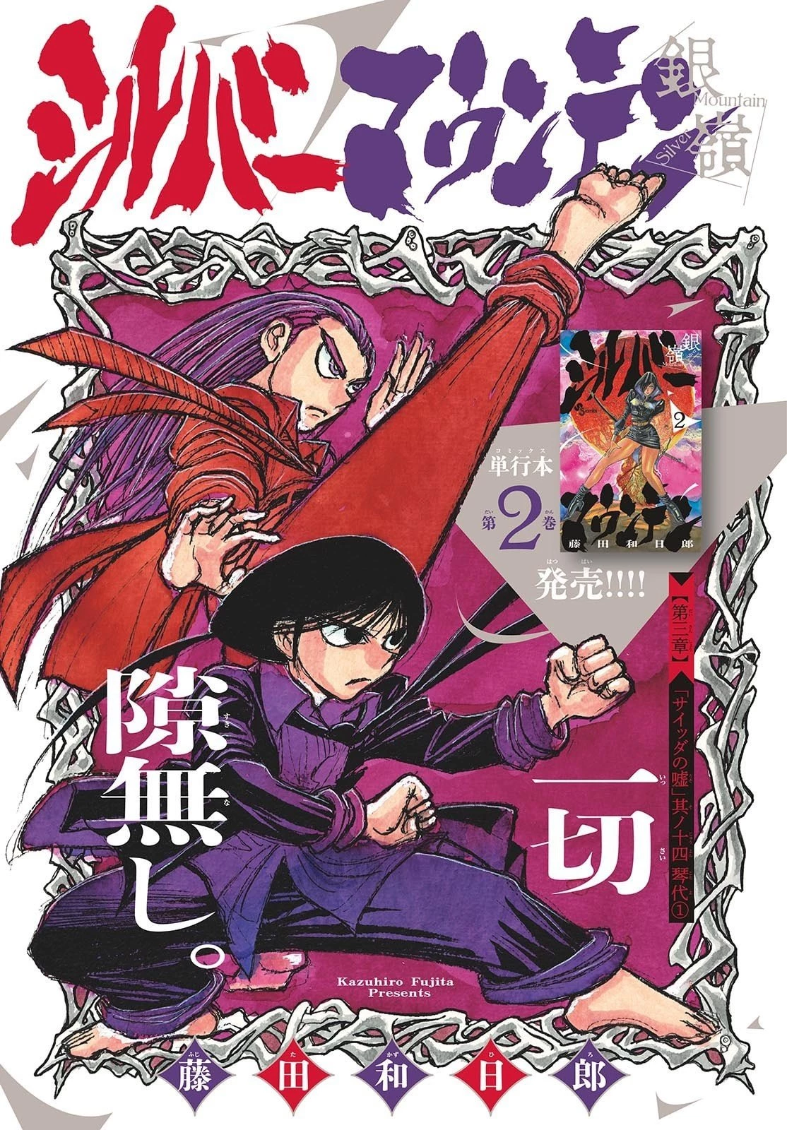 シルバーマウンテン 第26話 - 1