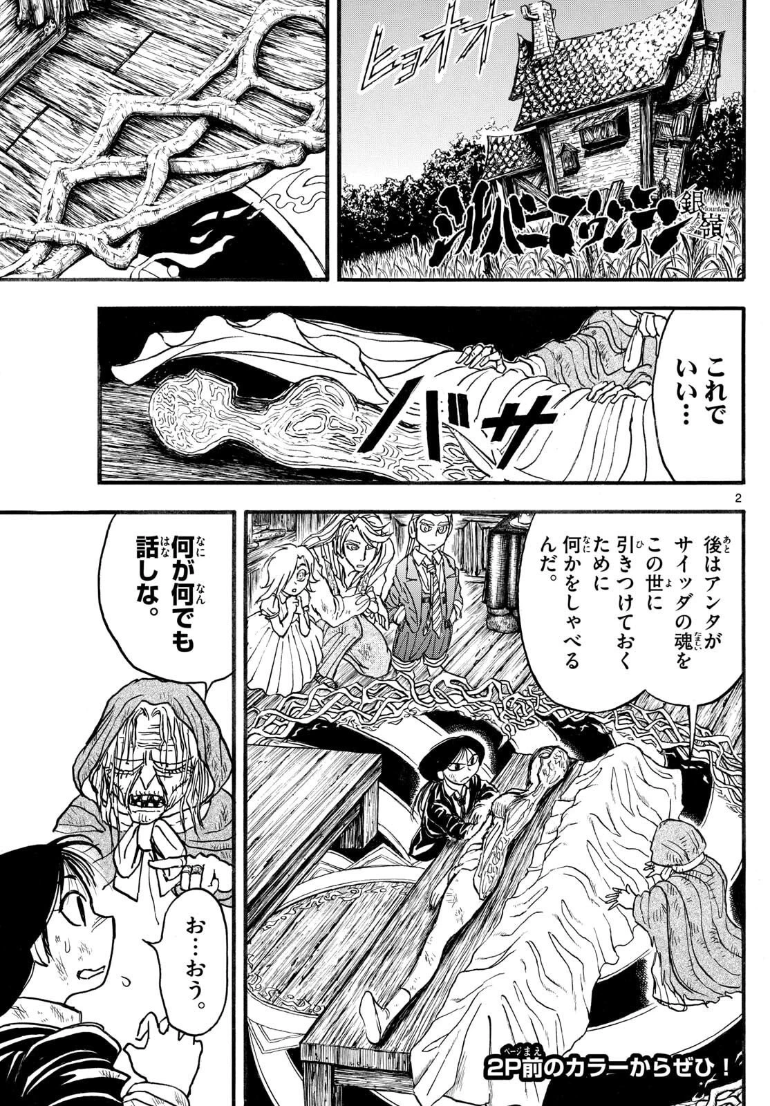 シルバーマウンテン 第26話 - 3