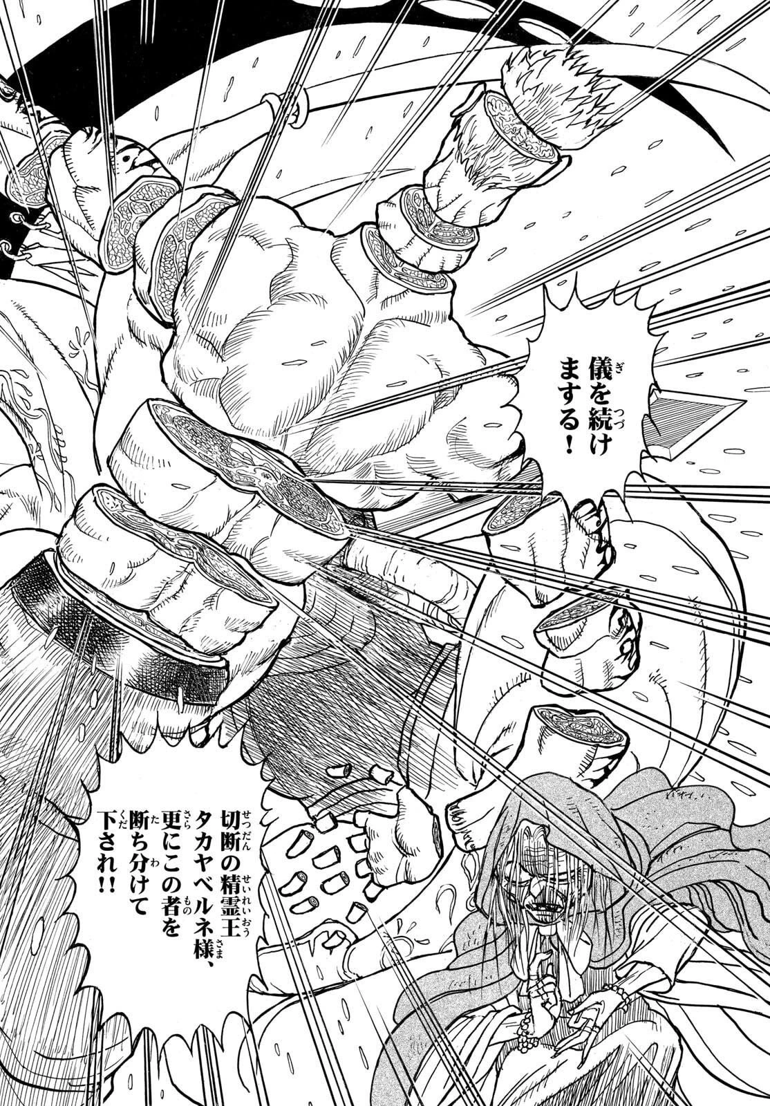 シルバーマウンテン 第26話 - 4