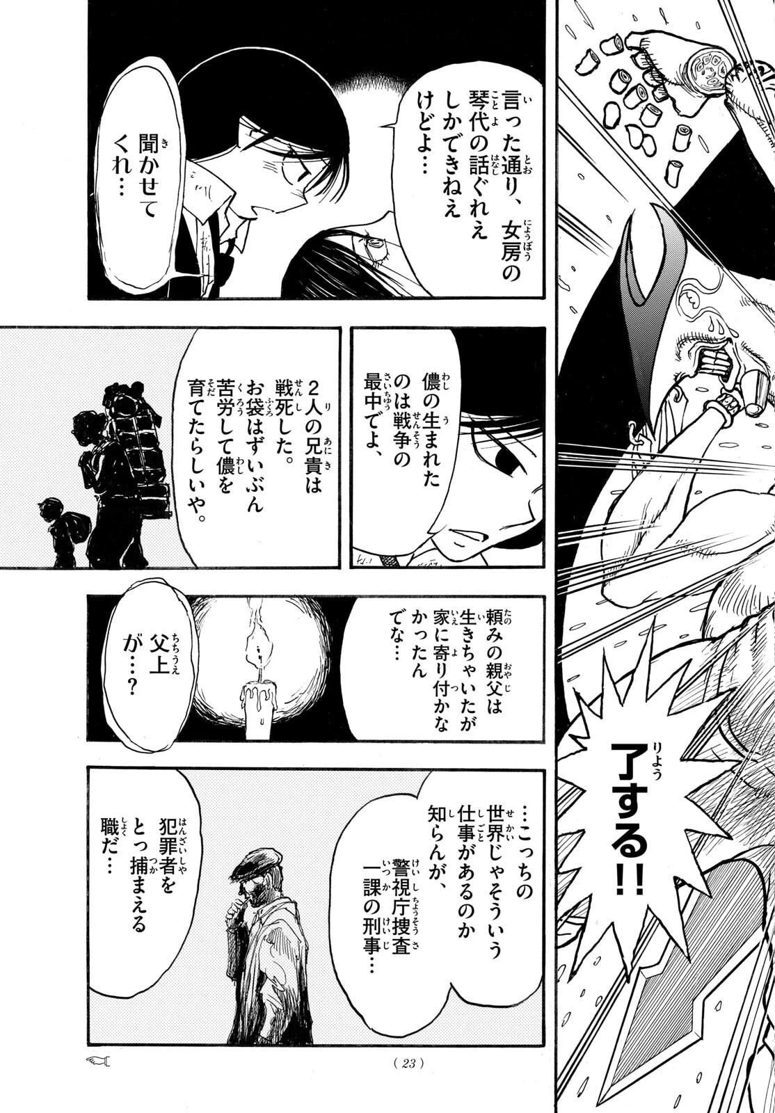シルバーマウンテン 第26話 - 5
