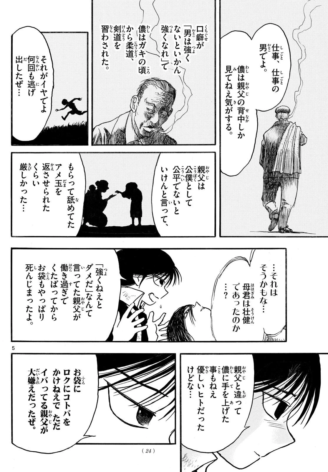 シルバーマウンテン 第26話 - 6
