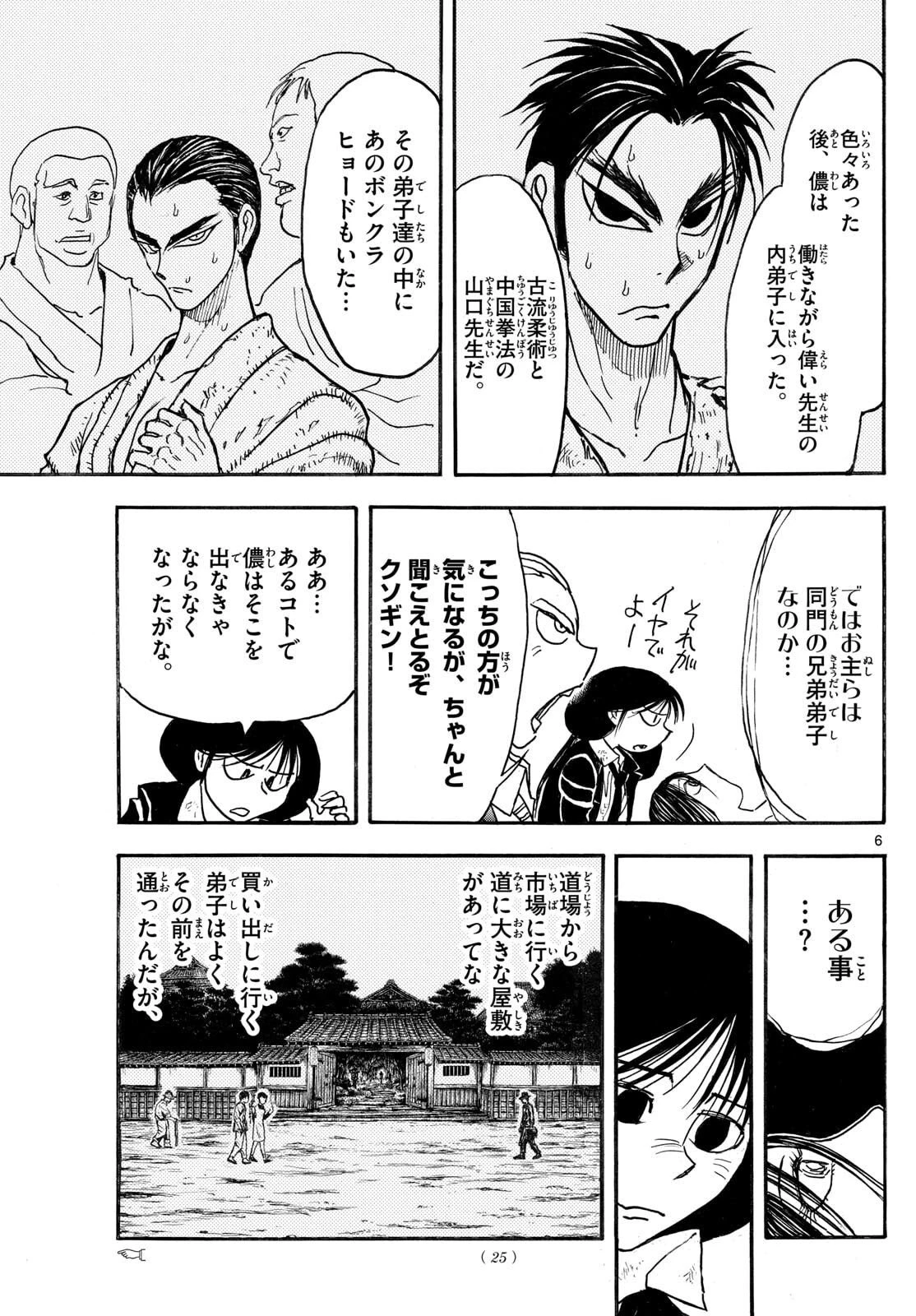 シルバーマウンテン 第26話 - 7