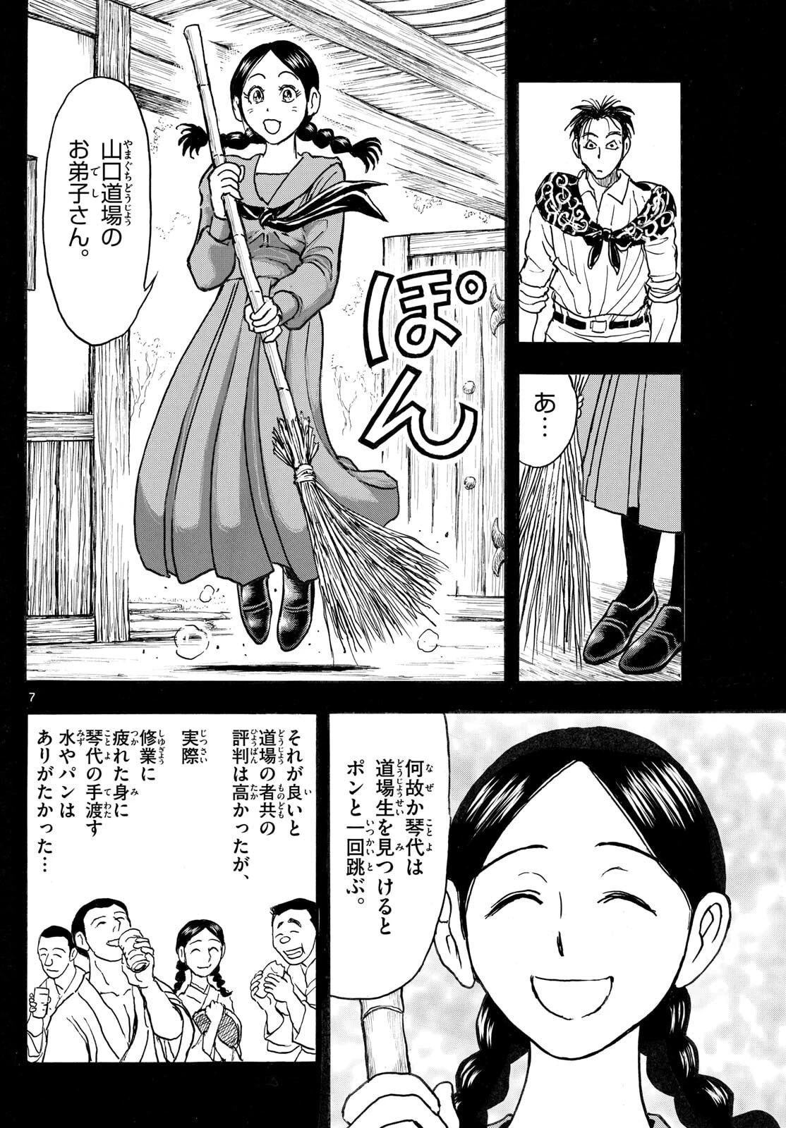 シルバーマウンテン 第26話 - 8