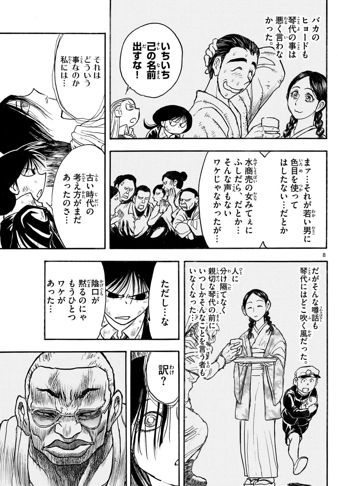 シルバーマウンテン 第26話 - 9