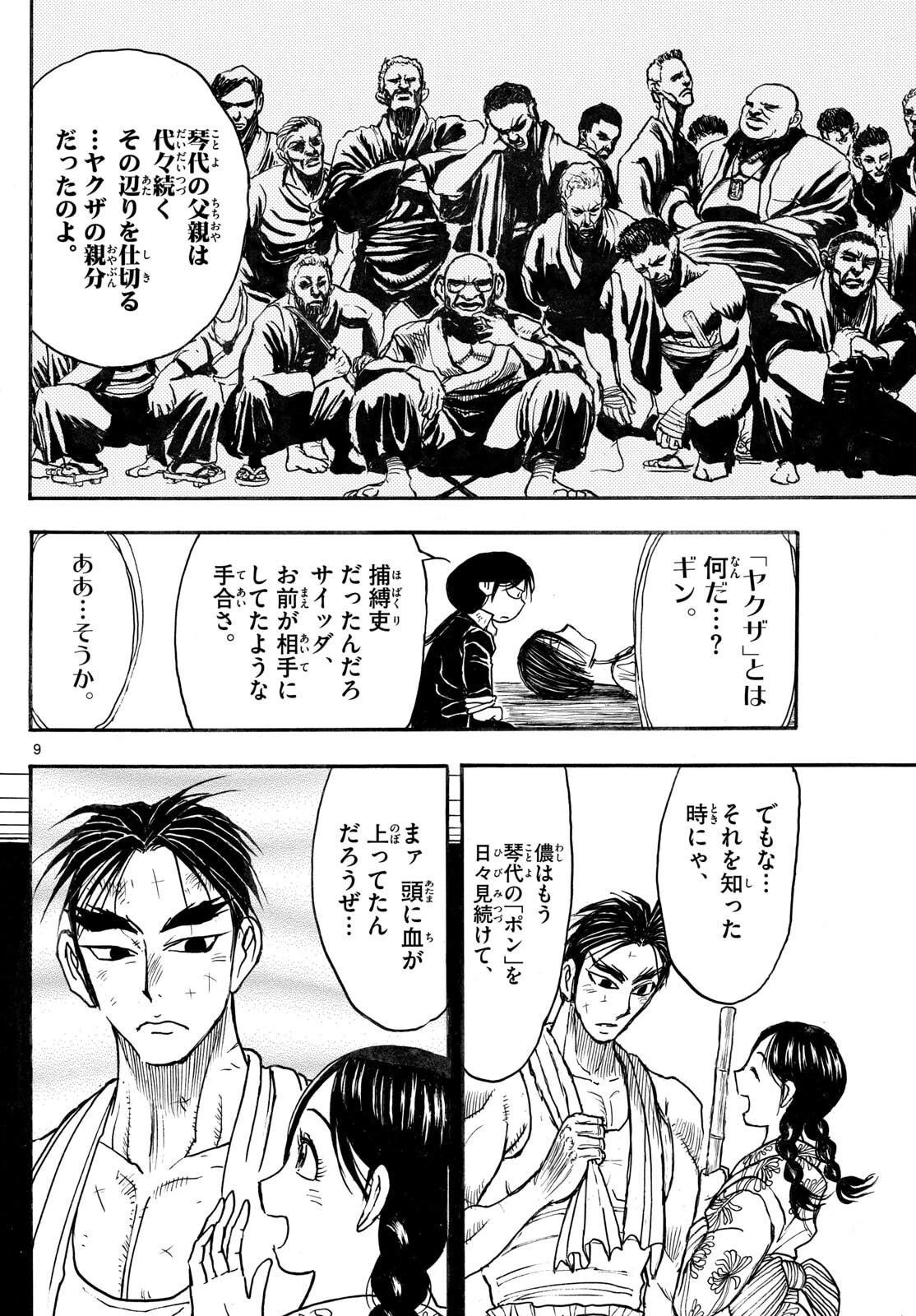 シルバーマウンテン 第26話 - 10