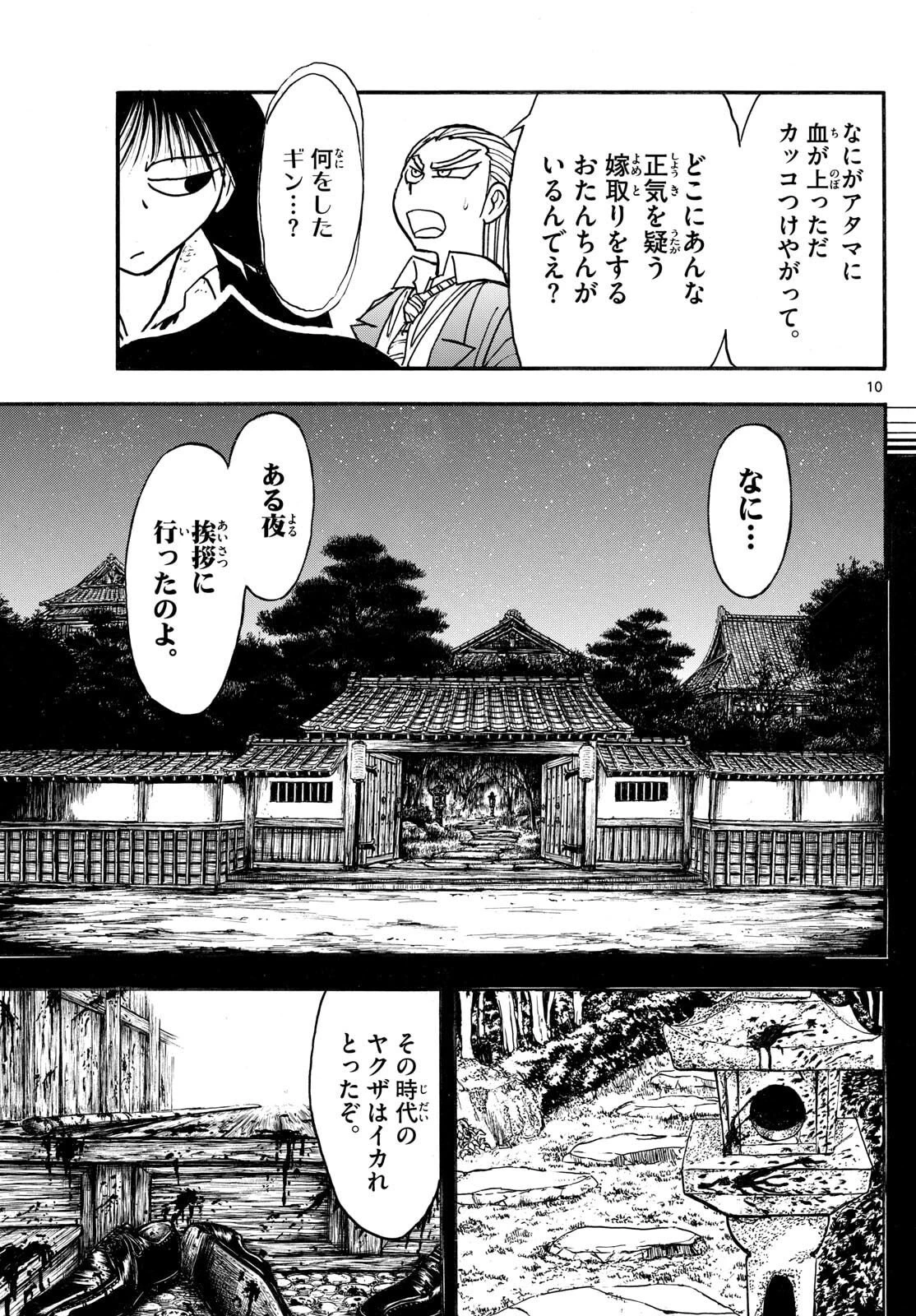シルバーマウンテン 第26話 - 11
