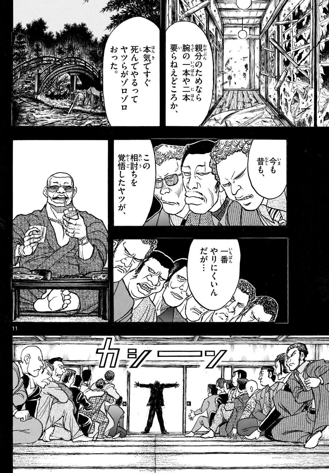 シルバーマウンテン 第26話 - 12