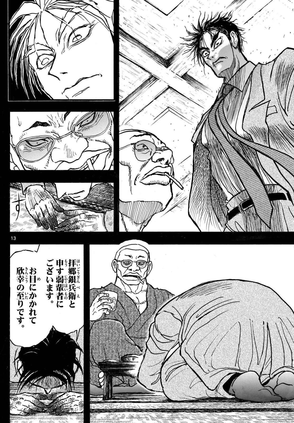 シルバーマウンテン 第26話 - 14