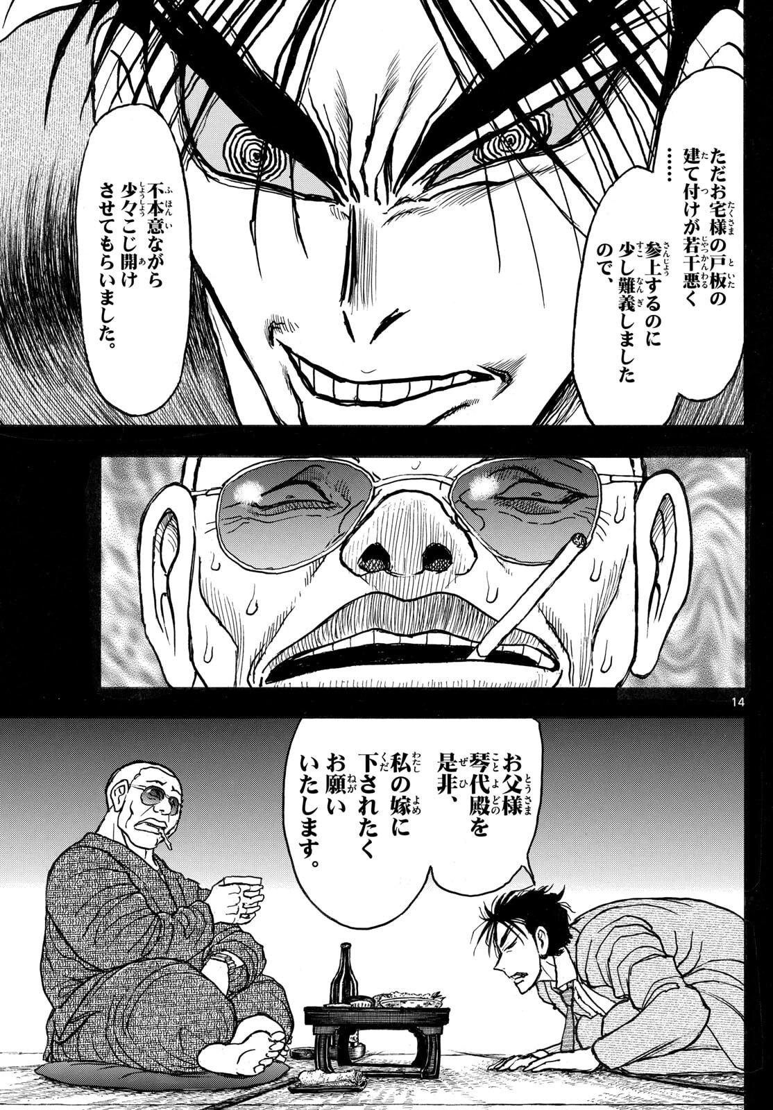 シルバーマウンテン 第26話 - 15