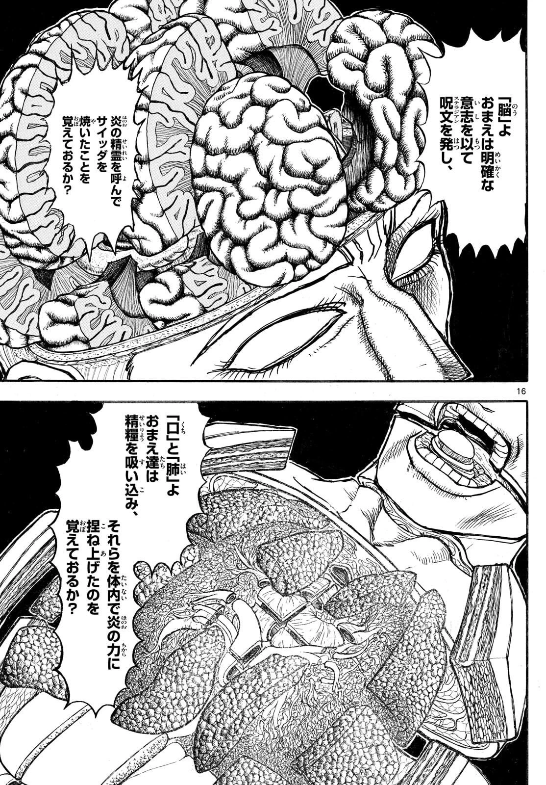 シルバーマウンテン 第26話 - 17