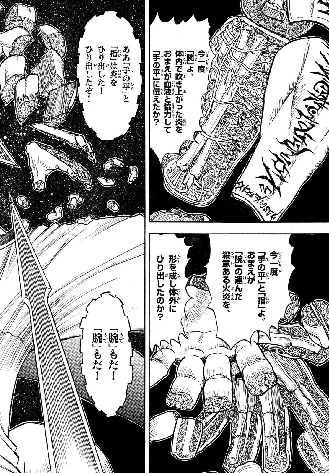 シルバーマウンテン 第26話 - 18