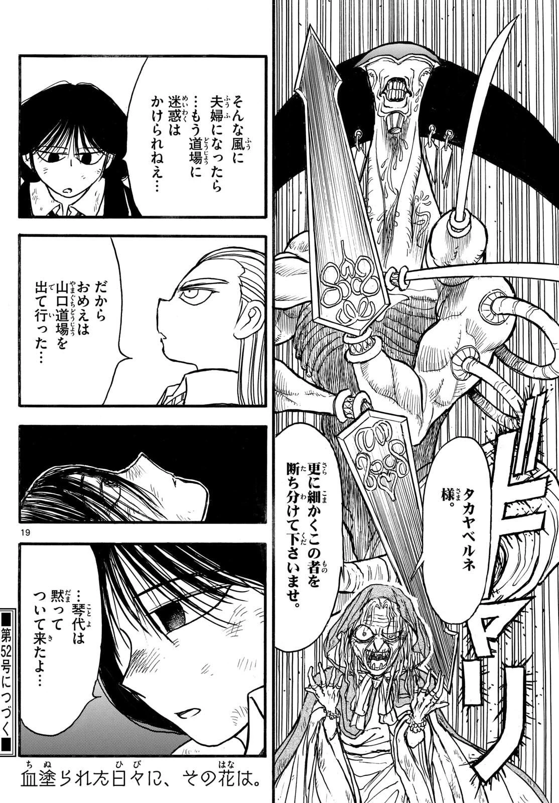 シルバーマウンテン 第26話 - 20
