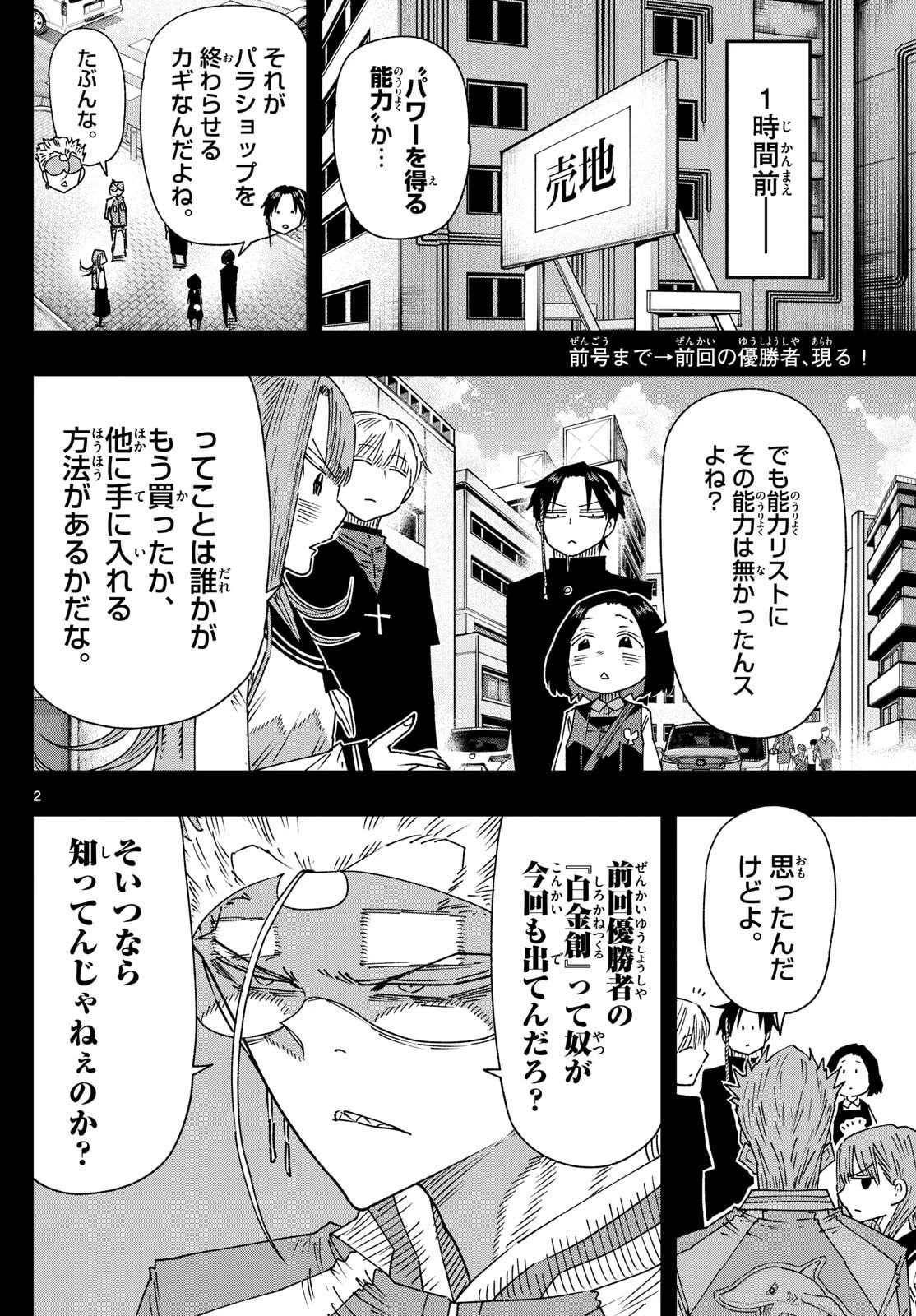パラショッパーズ 第41話 - 2