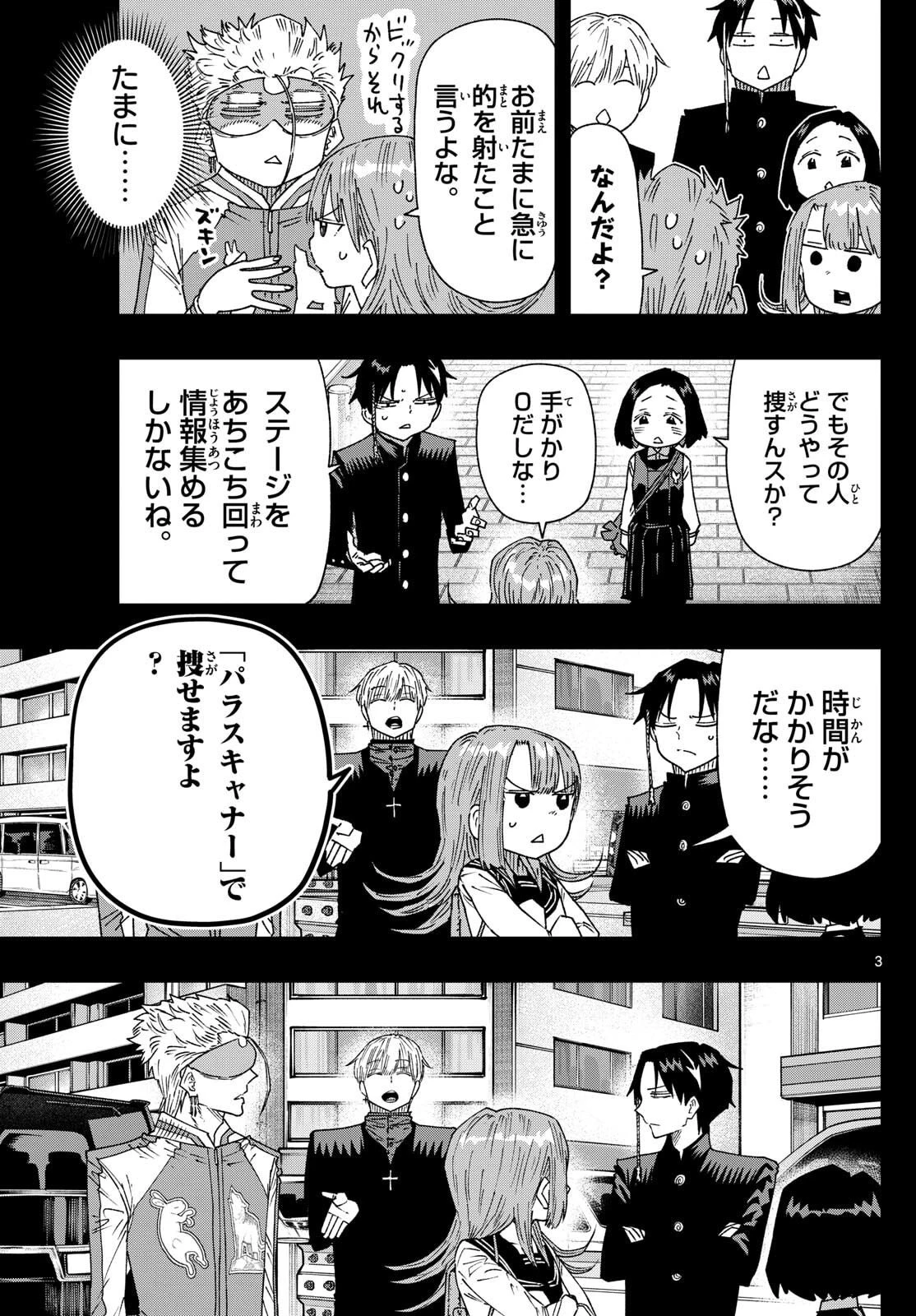 パラショッパーズ 第41話 - 3