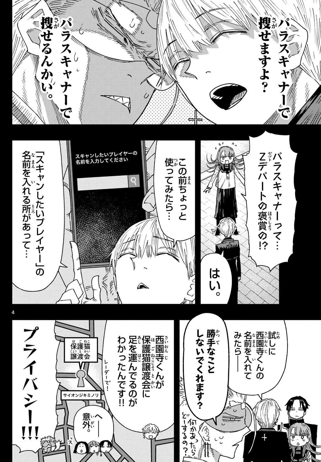 パラショッパーズ 第41話 - 4