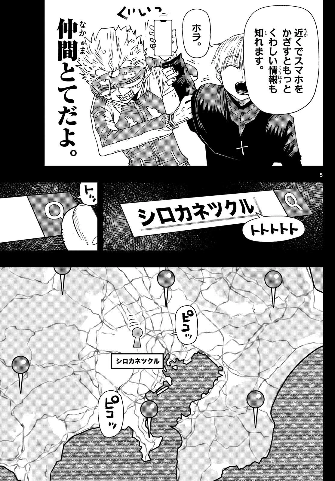 パラショッパーズ 第41話 - 5