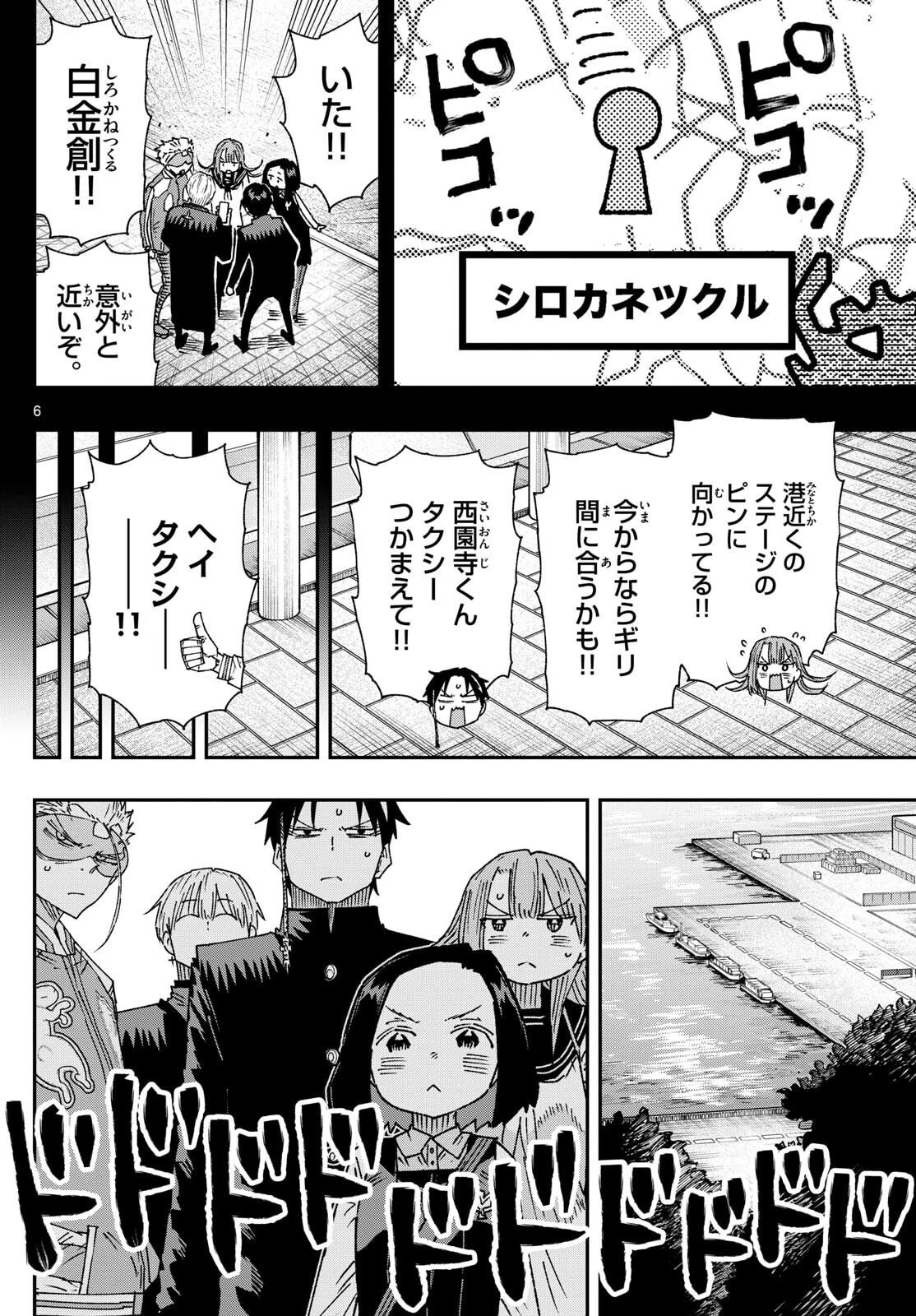 パラショッパーズ 第41話 - 6