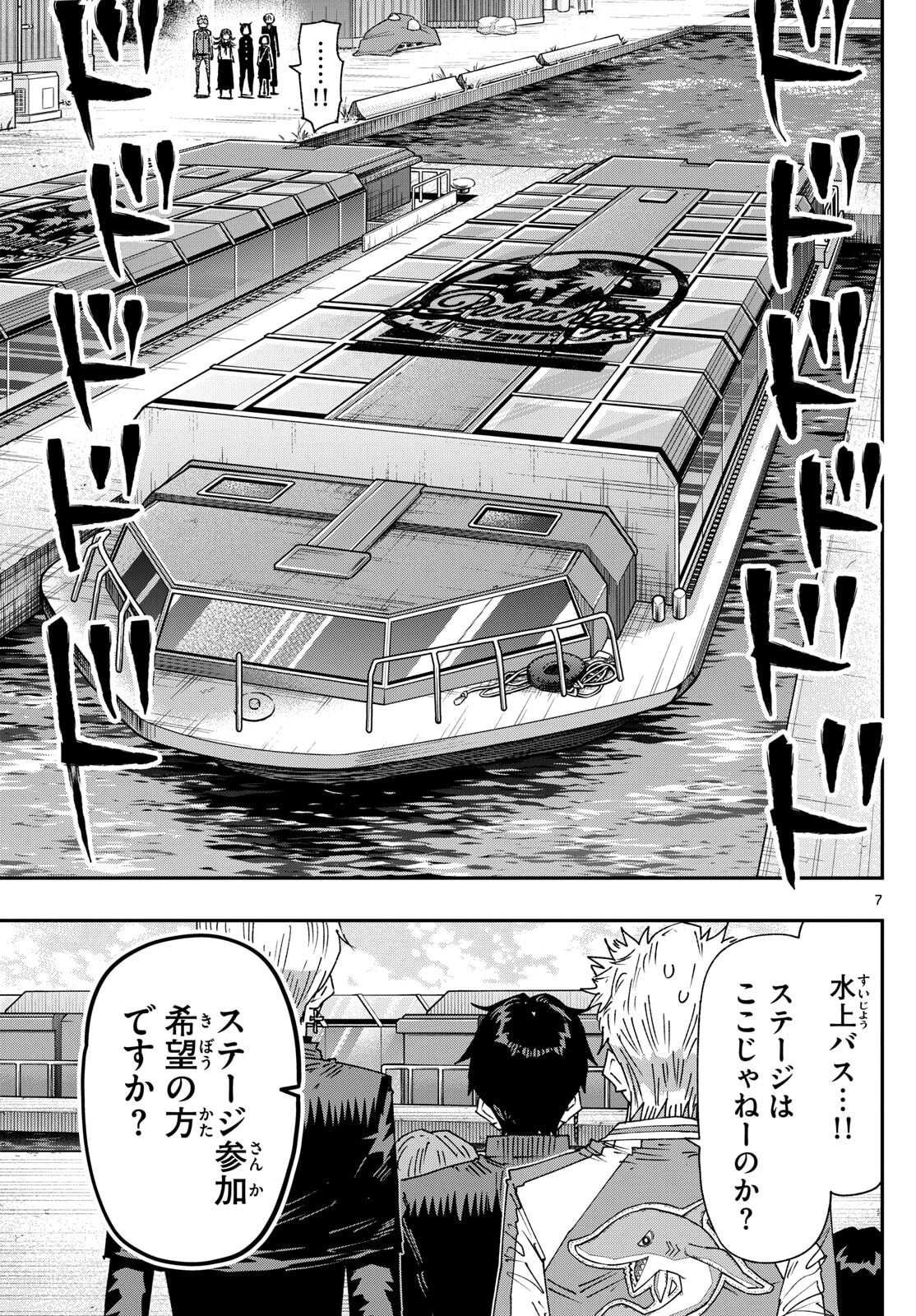 パラショッパーズ 第41話 - 7