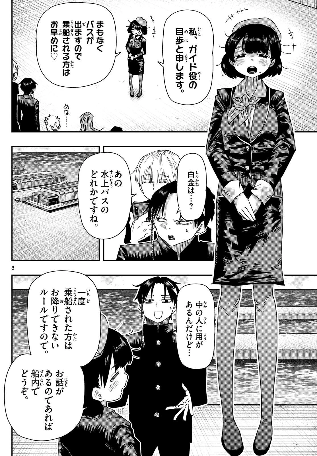 パラショッパーズ 第41話 - 8