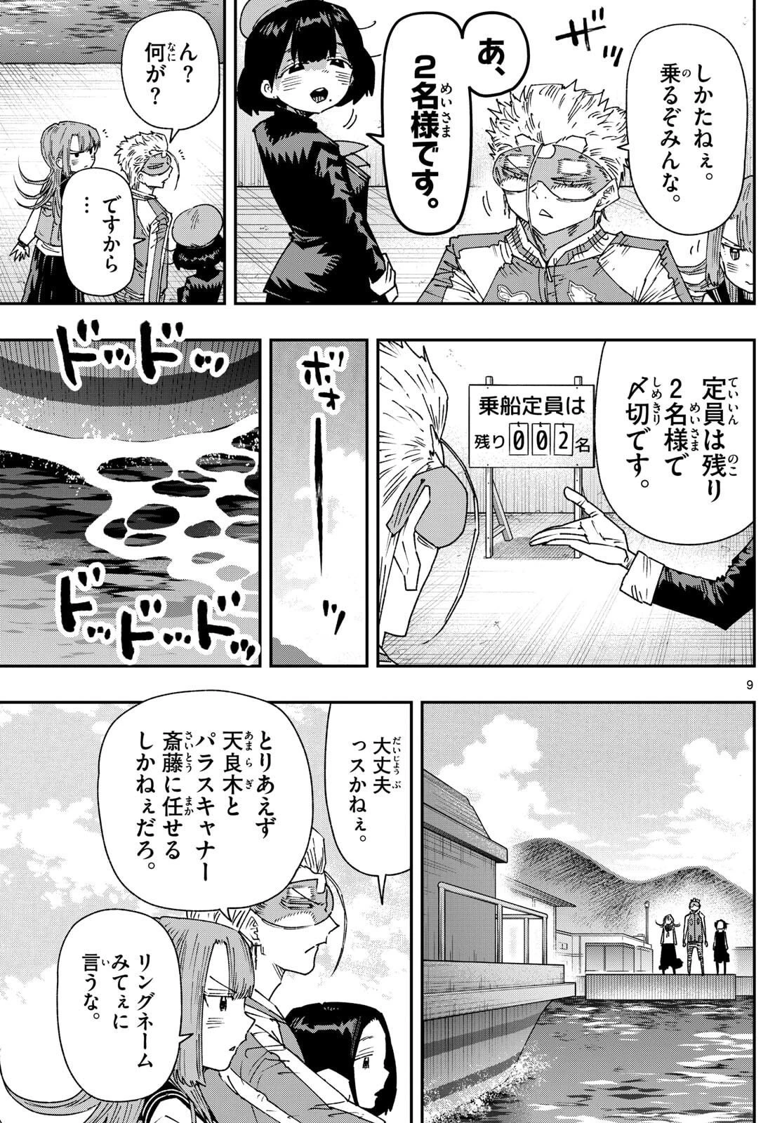 パラショッパーズ 第41話 - 9