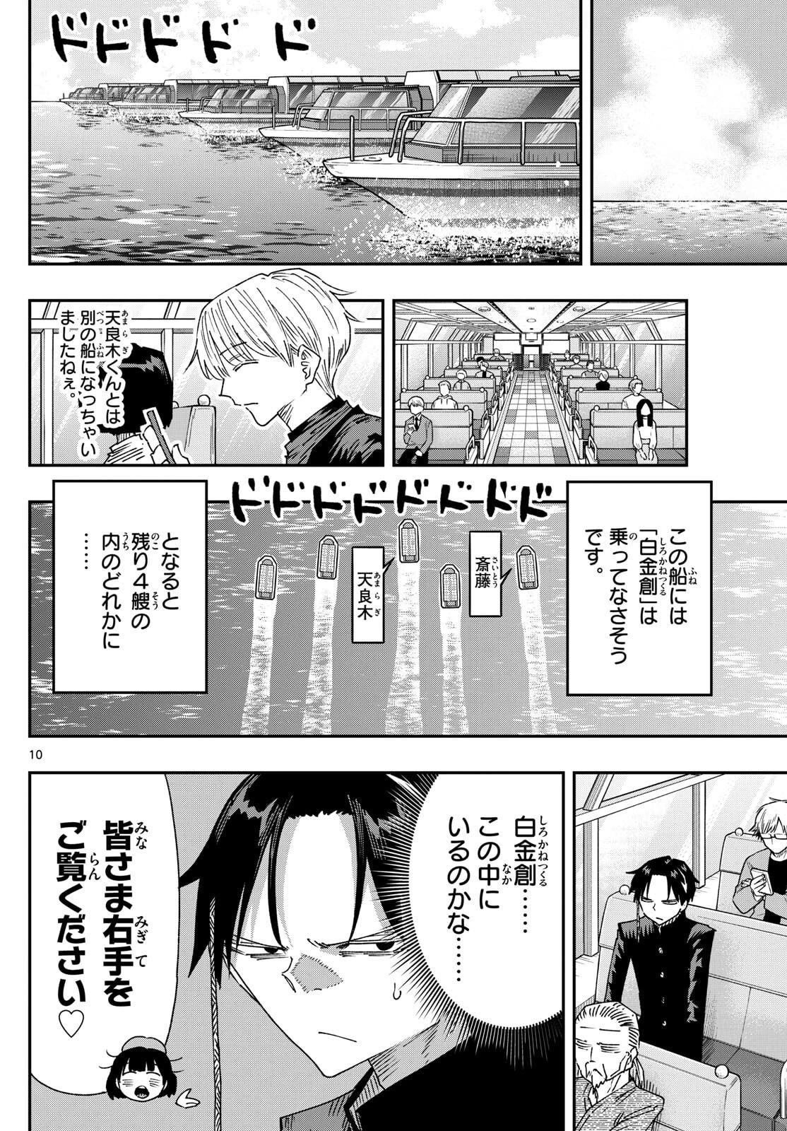 パラショッパーズ 第41話 - 10