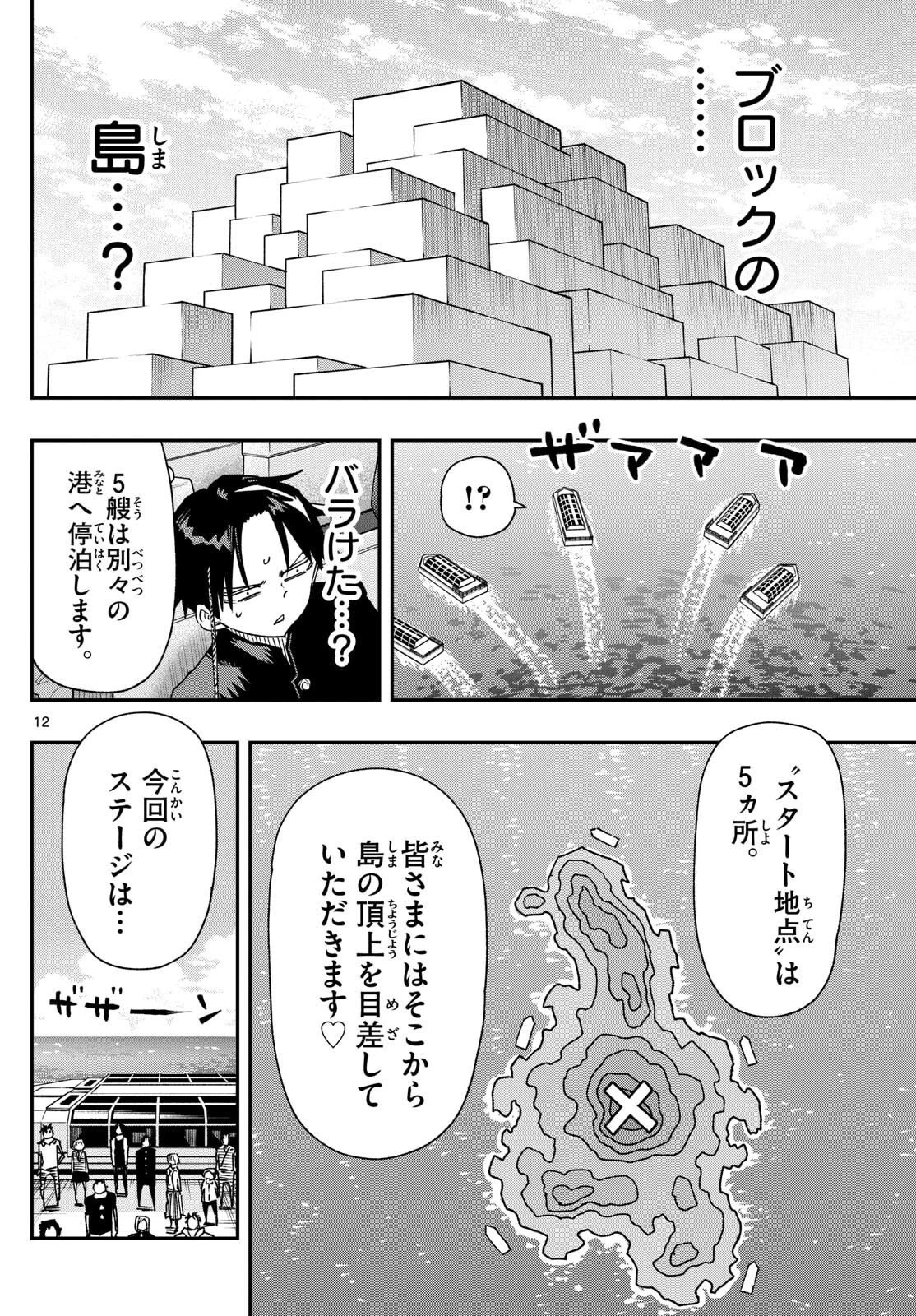 パラショッパーズ 第41話 - 12