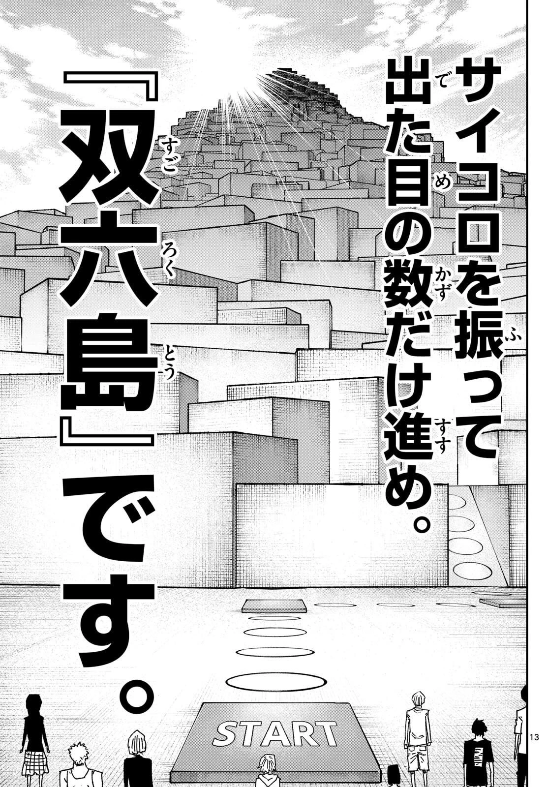 パラショッパーズ 第41話 - 13