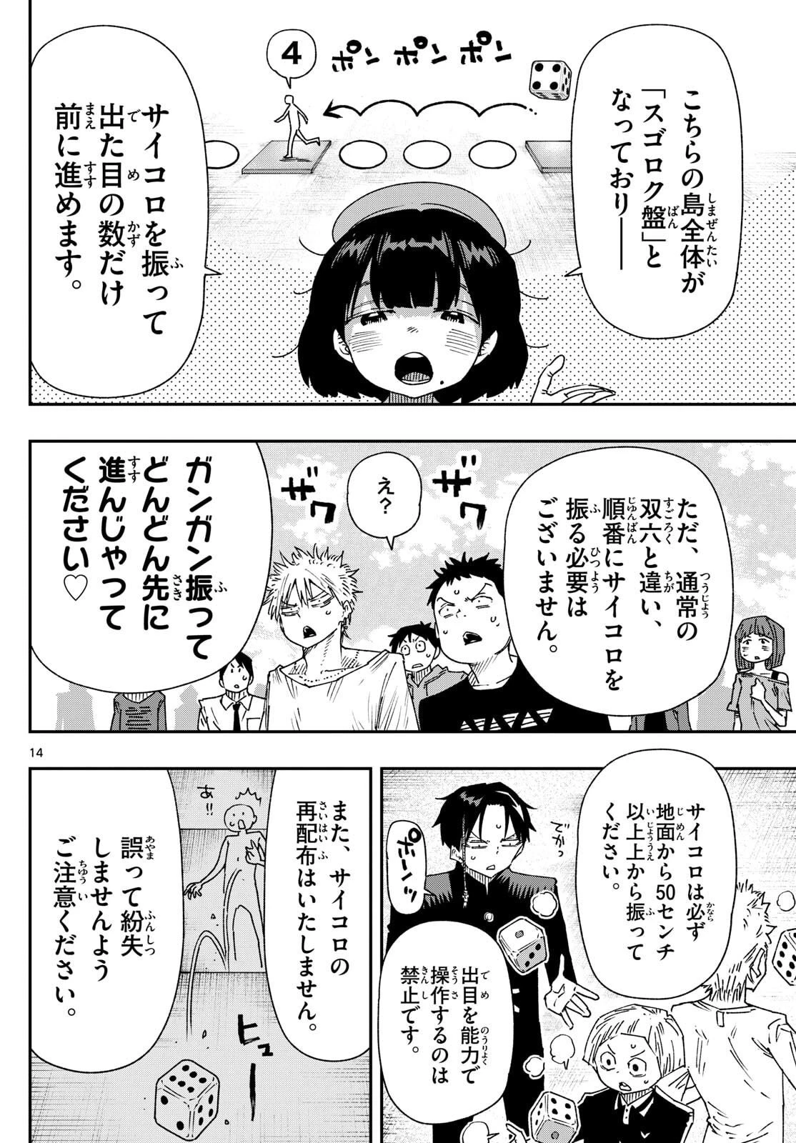 パラショッパーズ 第41話 - 14