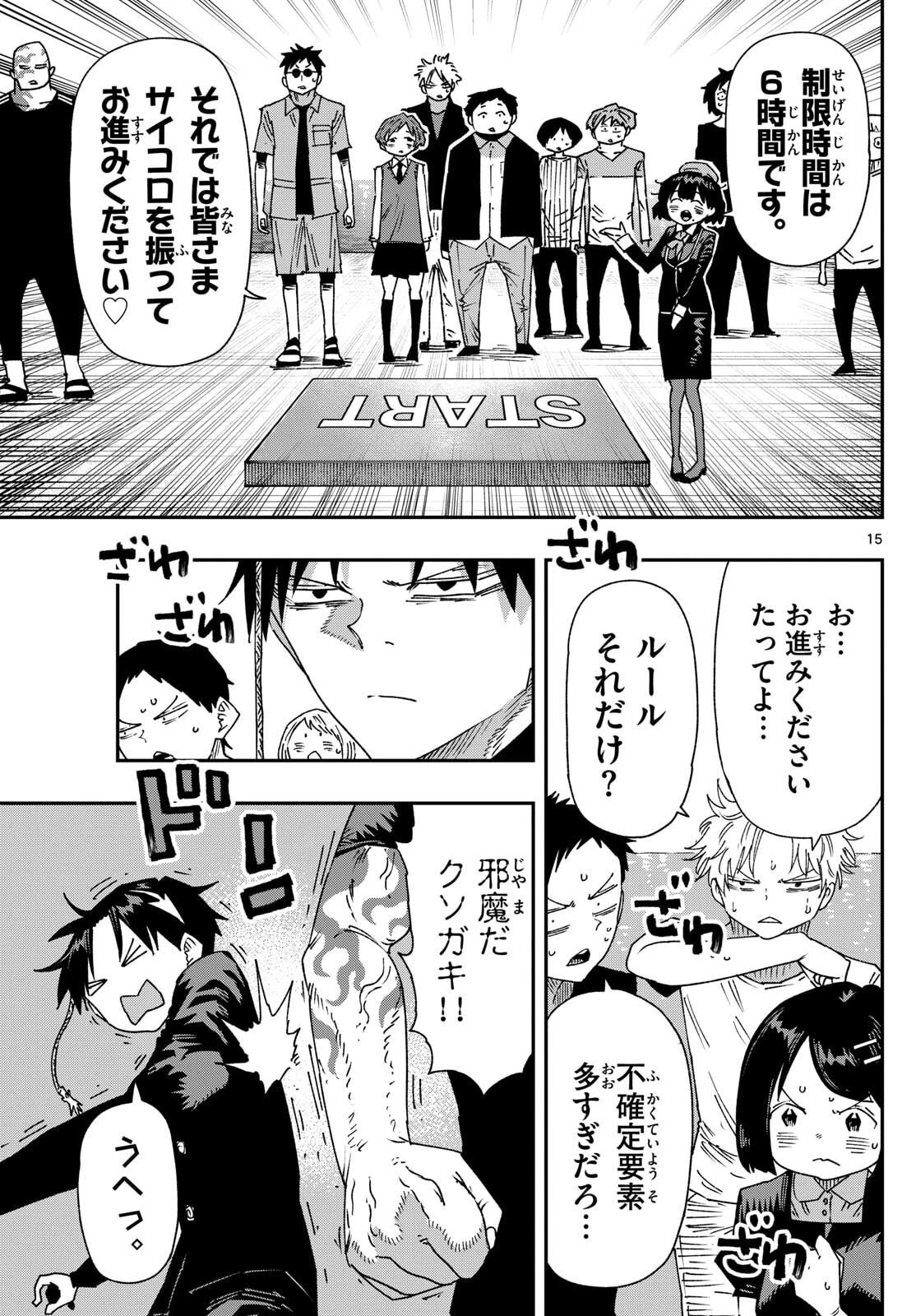 パラショッパーズ 第41話 - 15