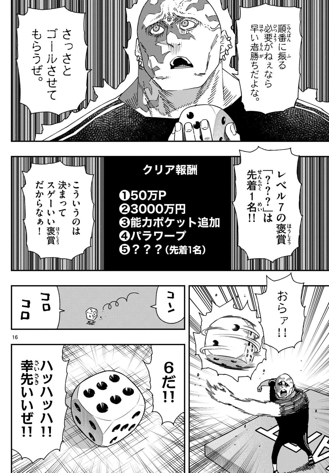 パラショッパーズ 第41話 - 16